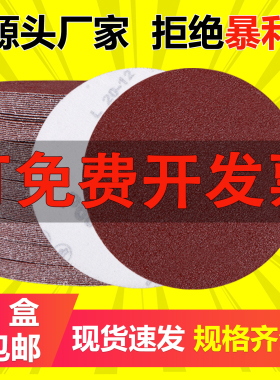 4寸7寸9寸5寸植绒砂纸片气动打磨机圆盘自粘砂纸圆形抛光干磨沙纸