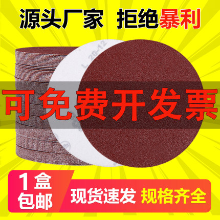 4寸7寸9寸5寸植绒砂纸片气动打磨机圆盘自粘砂纸圆形抛光干磨沙纸