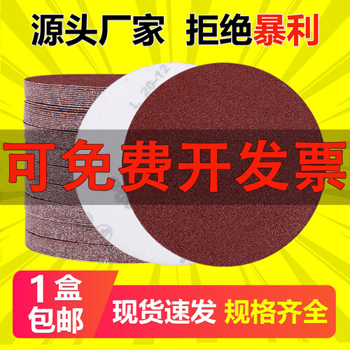 2寸3寸4寸7寸9寸5寸植绒砂纸磨片