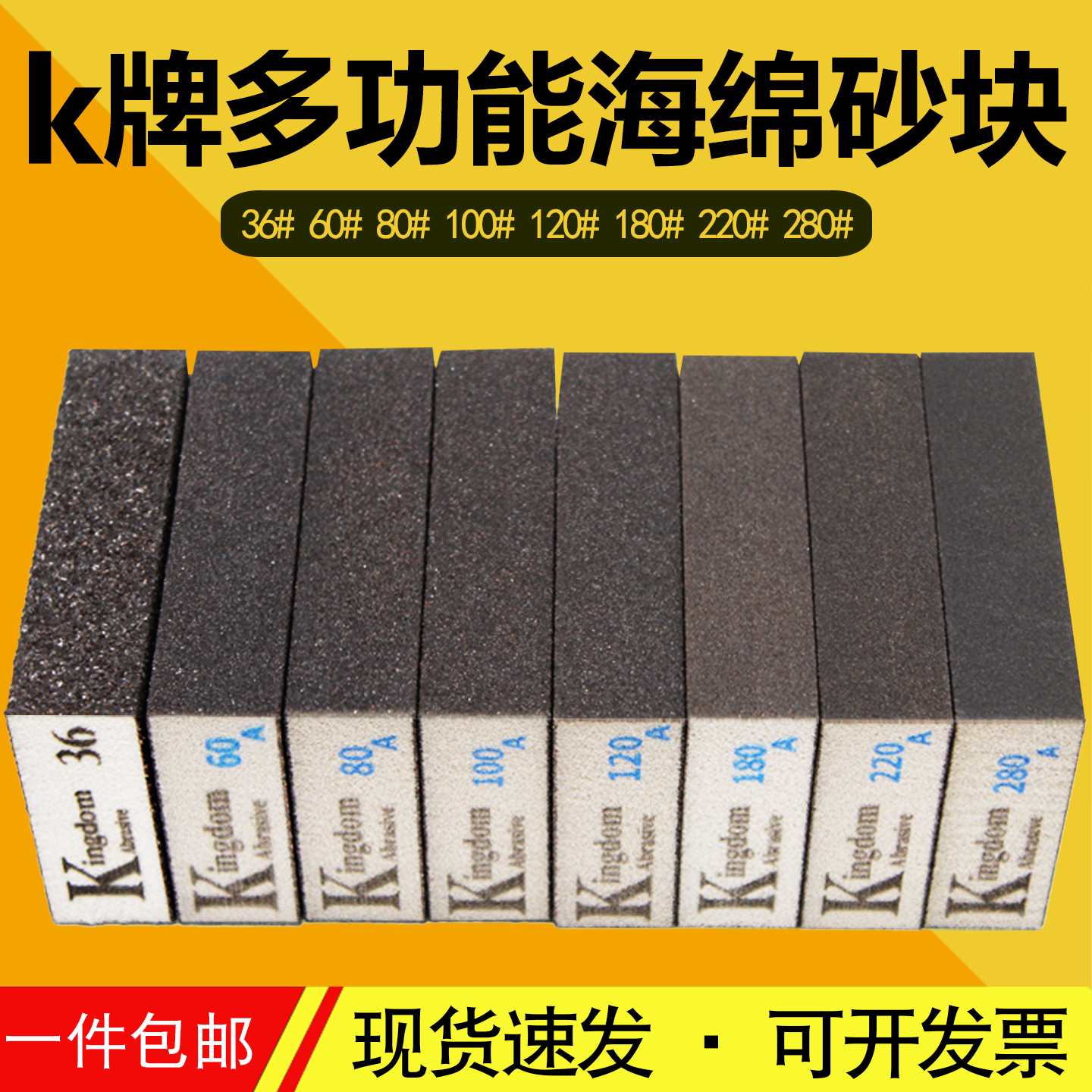 海绵砂块抛光木工墙面打磨神器