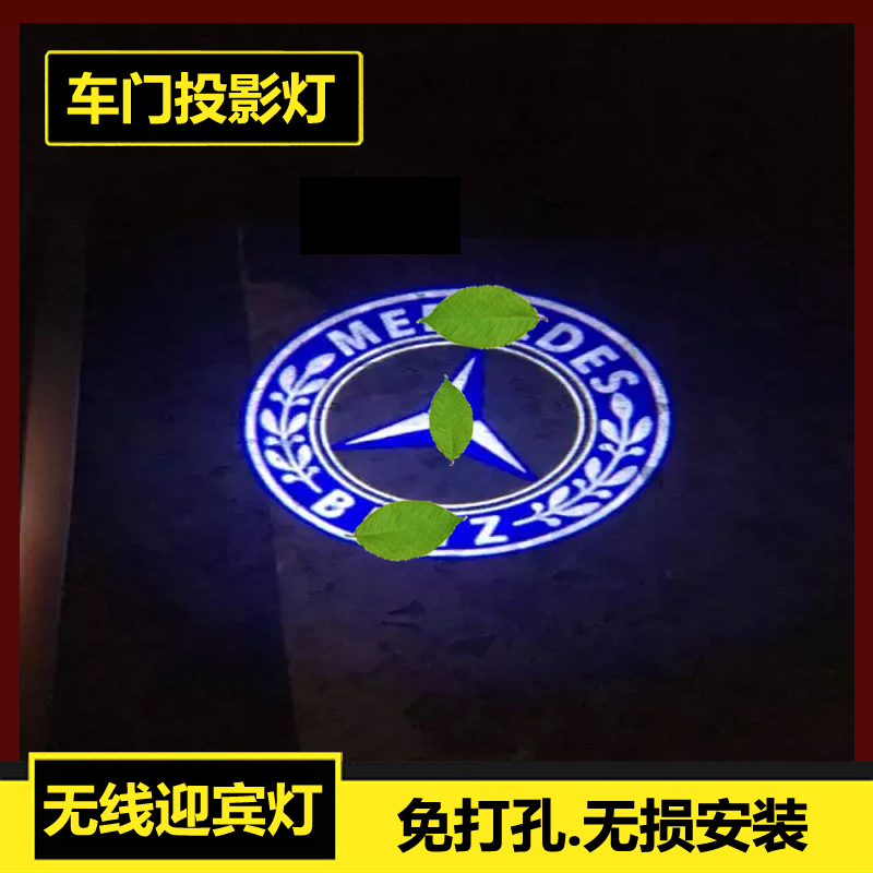 奔驰威霆凌特EQB唯雅诺GLA/GLK车门迎宾灯感应汽车无线投影照地灯