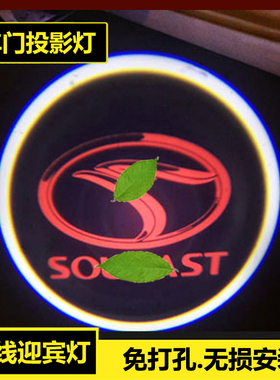 东南A5翼舞V6菱仕V5菱致DX7DX8S/DX5DX3车门迎宾灯感应投影照地灯