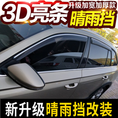 一汽新特DEV1启能GEV1新能源汽车窗晴雨挡雨眉专用挡雨遮雨挡雨板