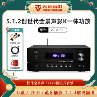 2180家庭影院全景声AV功放机客厅5.1.2影K放大器 Winner 天逸AT