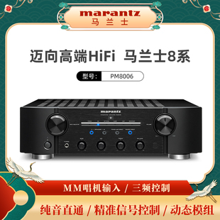 Marantz 马兰士PM8006日本进口功放机家用音响hifi发烧数字功放
