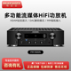 Marantz PM7000N家用hifi大功率蓝牙发烧数字播放器功放机 马兰士