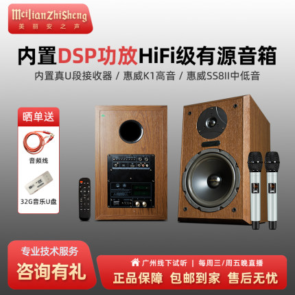 美丽安之声天鹅7号PRO家用有源蓝牙发烧级两分频8寸HiFi书架音箱
