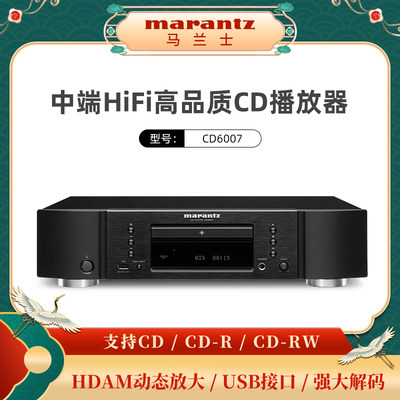 马兰士cd6007高保真HiFiCD机