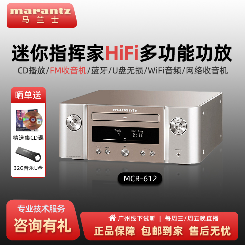 Marantz马兰士MCR612 cd播放器HiFi发烧级功放蓝牙收音机组合音响