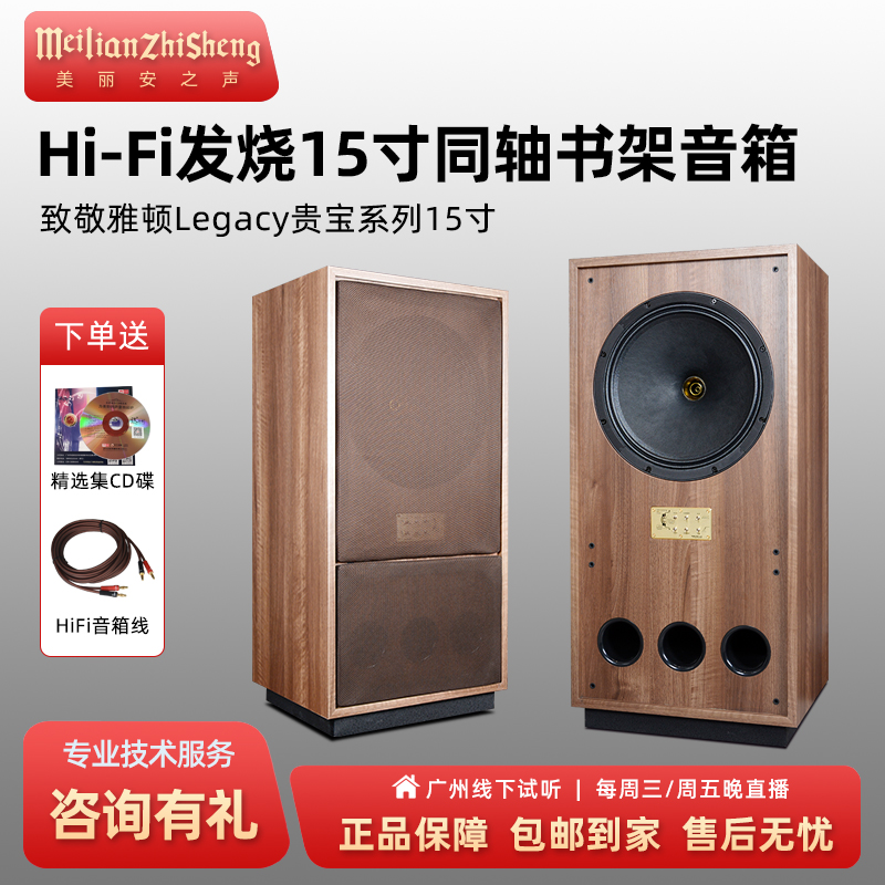 美丽安之声 15寸同轴hifi发烧音箱落地音响媲美天朗雅顿