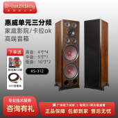 HIVI 双10寸三分频发烧级家庭影院卡拉ok落地音箱 惠威喇叭KS312