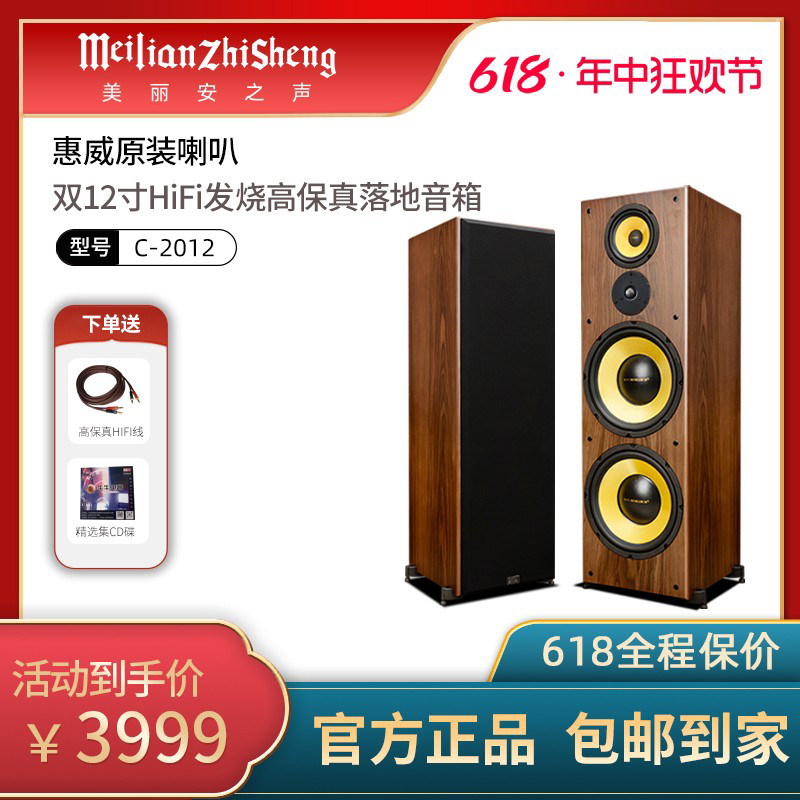 爱嘉采用惠威喇叭c-2012家用发烧级专业hifi双12寸三分频落地音箱