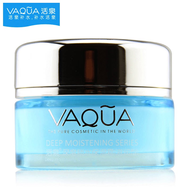 专柜正品VAQUA活泉深度锁水保湿霜55g滋润型滋润补水平衡面霜