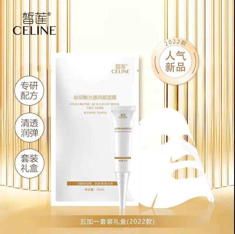 (拍1发2)阜丰皙莲玻尿酸光感焕颜面膜5+1礼盒 补水保湿