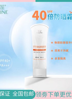 阜丰皙莲多重隔离防晒霜50mlSPF40 PA+++ 保湿清爽防紫外线防晒乳