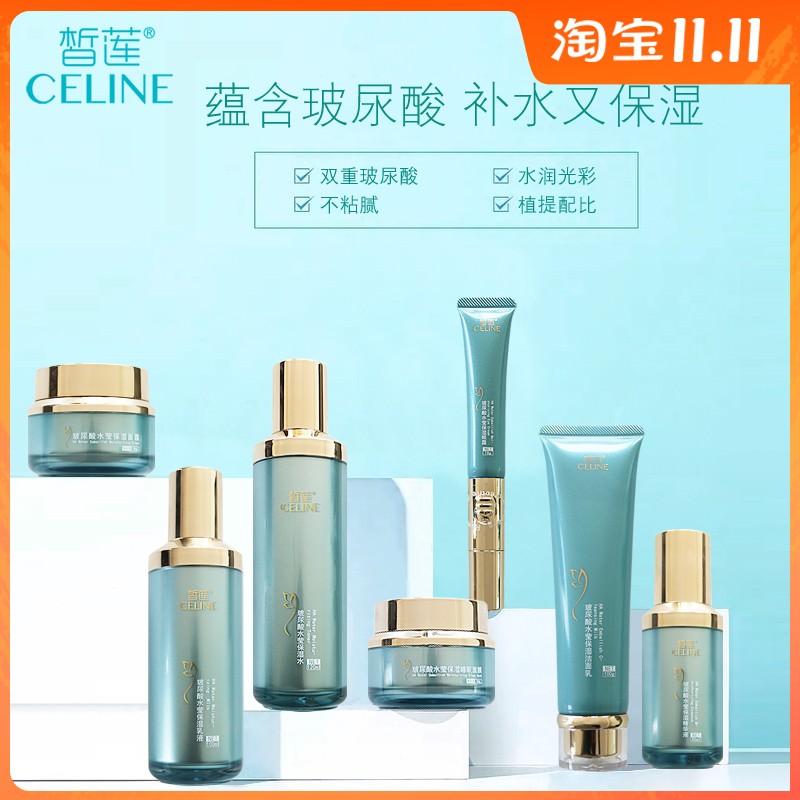 阜丰皙莲玻尿酸水莹保湿七件套套装滋养焕活深层补水