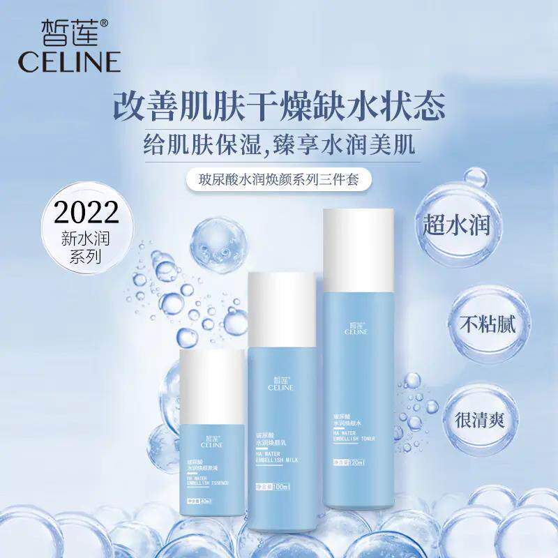 阜丰皙莲玻尿酸水润焕颜水乳精华套装 补水保湿护肤三件套