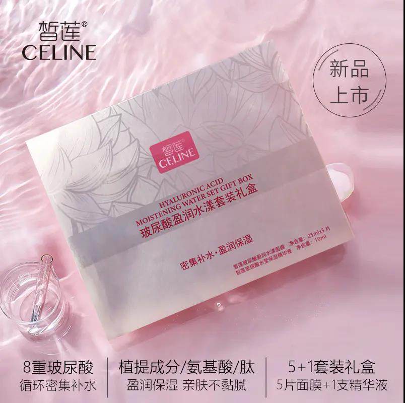 (拍1发2)阜丰皙莲皙玻尿酸盈润水漾面膜礼盒补水保湿滋养紧致