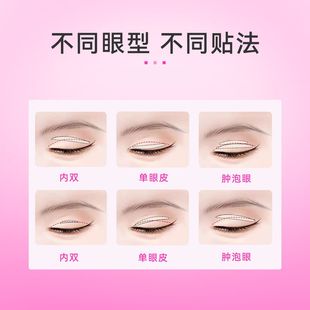 桃又野双眼皮贴隐形无痕超自然肿泡眼专用支撑力学生眼贴橄榄型女