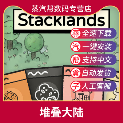 Stacklands堆叠大陆免STEAM 层叠世界pc电脑游戏 全DLC后续更新游戏中文