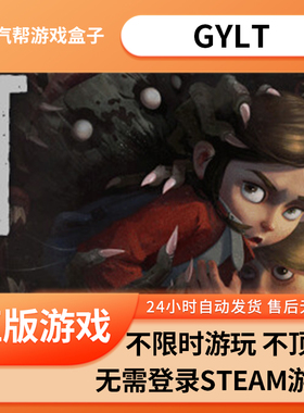 GYLT单机游戏 pc电脑游戏 全dlc 免steam 中文版全速下载