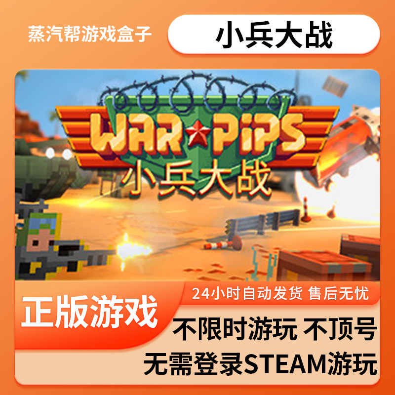 小兵大战单机游戏 pc电脑游戏 全dlc 免steam 中文版全速下载,电玩/配件/游戏/攻略,STEAM,淘宝优惠券,粉丝福利购,淘宝优惠卷