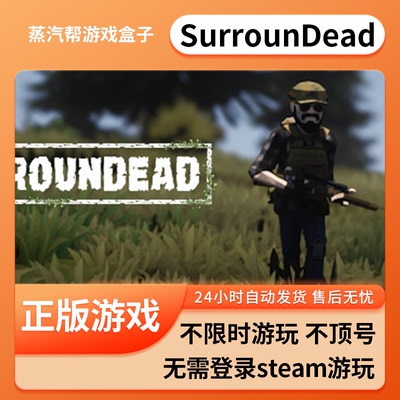 SurrounDead单机游戏 pc电脑游戏 全dlc 免steam 中文版全速下载
