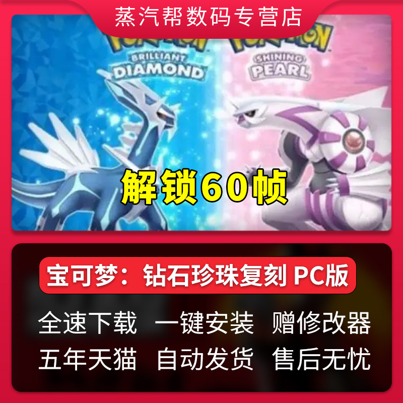 宝可梦复刻 晶璨钻石 明亮珍珠Switch模拟器 NS游戏重置 yuzu 电脑pc游戏重置重制版高性价比高么？