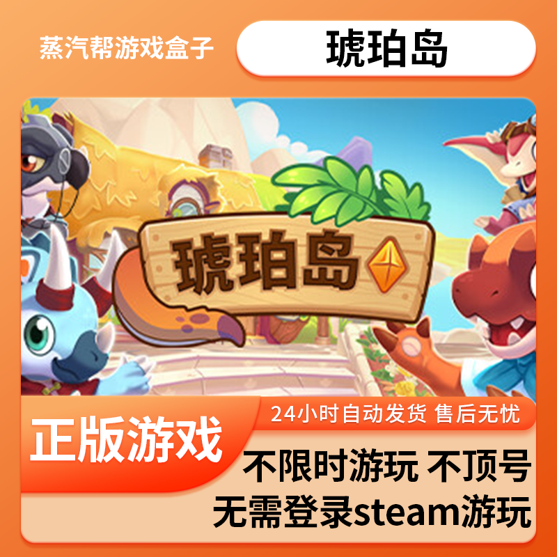 琥珀岛单机游戏 pc电脑游戏 全dlc 免steam 中文版全速下载