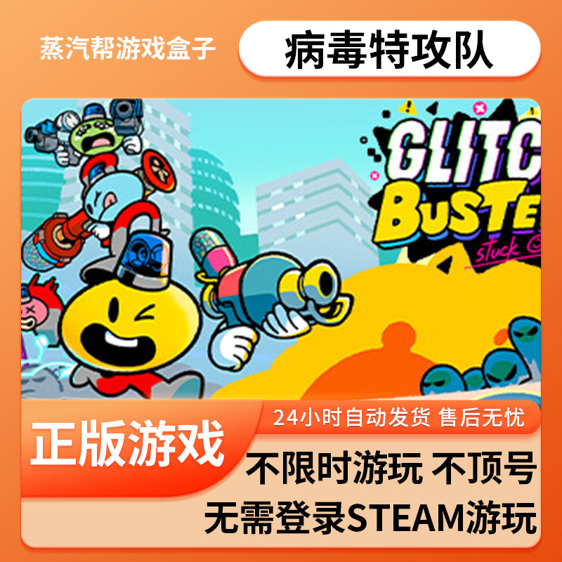 病毒特攻队单机游戏 pc电脑游戏 全dlc 免steam 中文版全速下载,电玩/配件/游戏/攻略,STEAM,淘宝优惠券,粉丝福利购,淘宝优惠卷