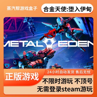合金天使：堕入伊甸单机游戏 pc电脑游戏 全dlc 免steam 中文版全速下载