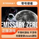 中文版 零号使者单机游戏 免steam pc电脑游戏 全速下载 全dlc