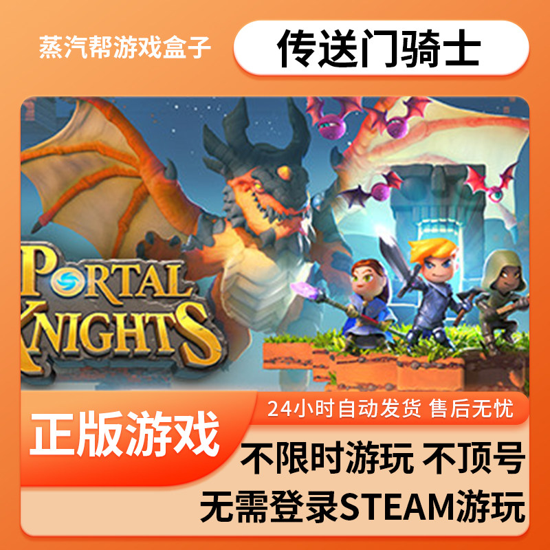 传送门骑士单机游戏 pc电脑游戏 全dlc 免steam 中文版全速下载