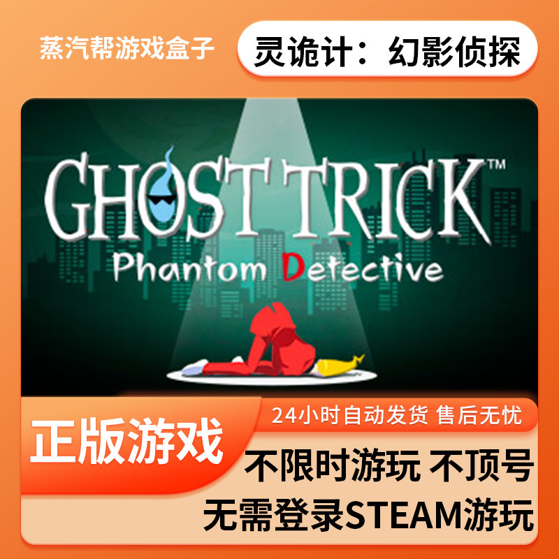 幽灵诡计：幻影侦探单机游戏 pc电脑游戏 全dlc 免steam 中文版全速下载