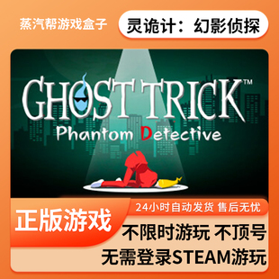 幽灵诡计：幻影侦探单机游戏 pc电脑游戏 全dlc 免steam 中文版全速下载