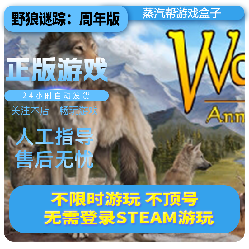 野狼谜踪：周年版单机游戏 pc电脑游戏 全dlc 免steam 中文版全速下载