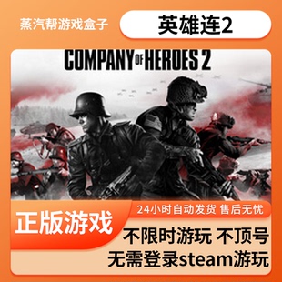 英雄连2单机游戏 pc电脑游戏 全dlc 免steam 中文版全速下载