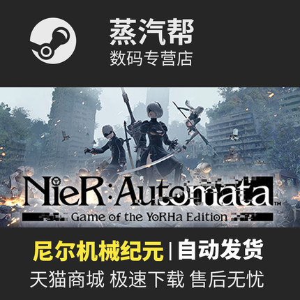 尼尔机械纪元全DLC送修改器+免steam NieR Automata游戏PC电脑游戏尼尔：机械纪元