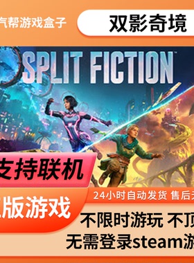 【支持联机】双影奇境 Split Fiction 全DLC 单机游戏 免sateam   支持在线联机