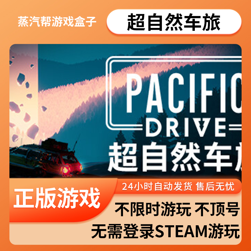 超自然车旅单机游戏 pc电脑游戏 全dlc 免steam 中文版全速下载
