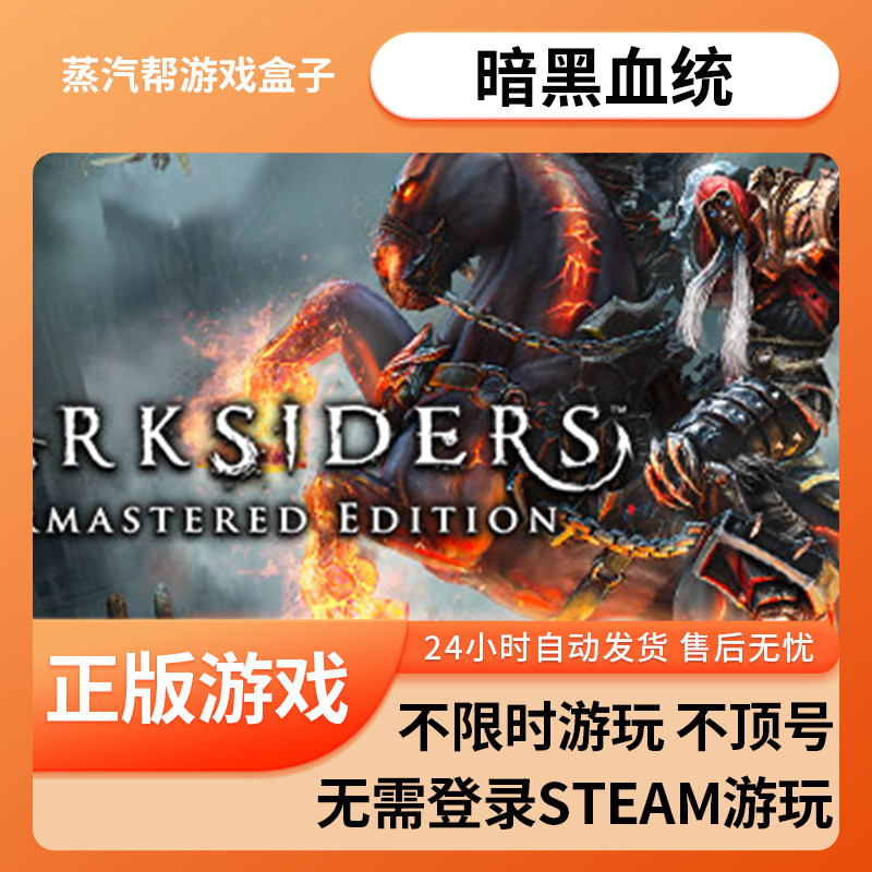 暗黑血统单机游戏 pc电脑游戏 全dlc 免steam 中文版全速下载