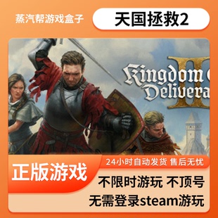 天国拯救2单机游戏 pc电脑游戏 全dlc 免steam 中文版全速下载