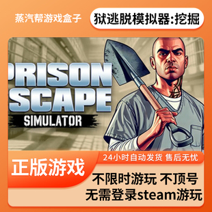 监狱逃脱模拟器:挖掘单机游戏 pc电脑游戏 全dlc 免steam 中文版全速下载