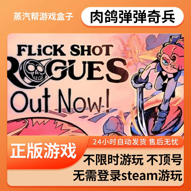 肉鸽弹弹奇兵单机游戏 pc电脑游戏 全dlc 免steam 中文版全速下载