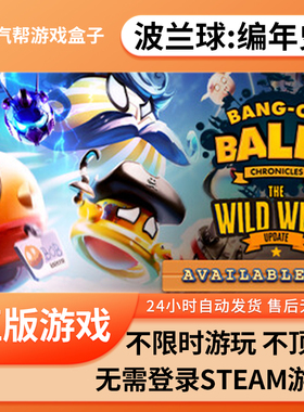 波兰球：编年史单机游戏 pc电脑游戏 全dlc 免steam 中文版全速下载