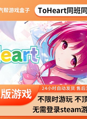 ToHeart同班同学单机游戏 pc电脑游戏 全dlc 免steam 中文版全速下载