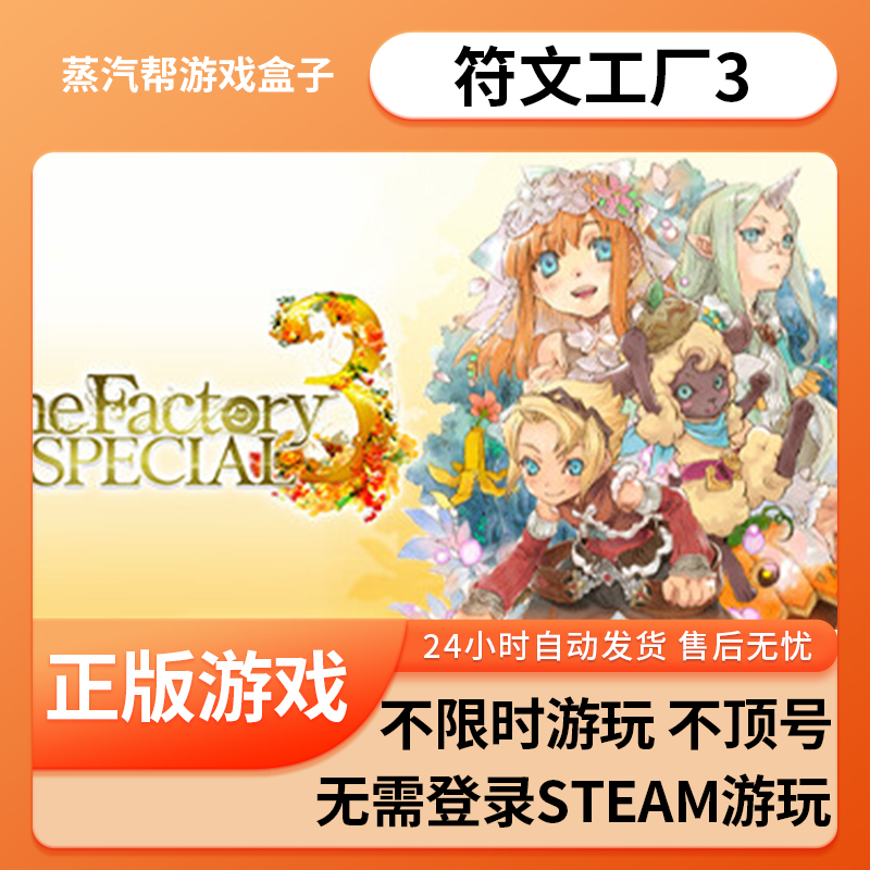 符文工厂3单机游戏 pc电脑游戏 全dlc 免steam 中文版全速下载