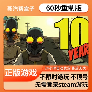 单机游戏 中文版 pc电脑游戏 免steam 全速下载 全dlc 60秒重制版