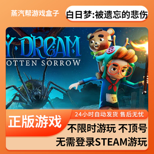 白日梦：被遗忘的悲伤单机游戏 pc电脑游戏 全dlc 免steam 中文版全速下载