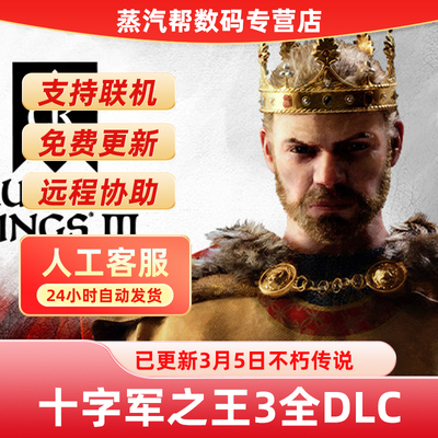 正版steam全dlc十字军之王